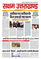 04Dec_SAKSHAM UTRAKHAND_page-0001