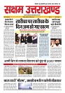 04Dec_SAKSHAM UTRAKHAND_page-0001